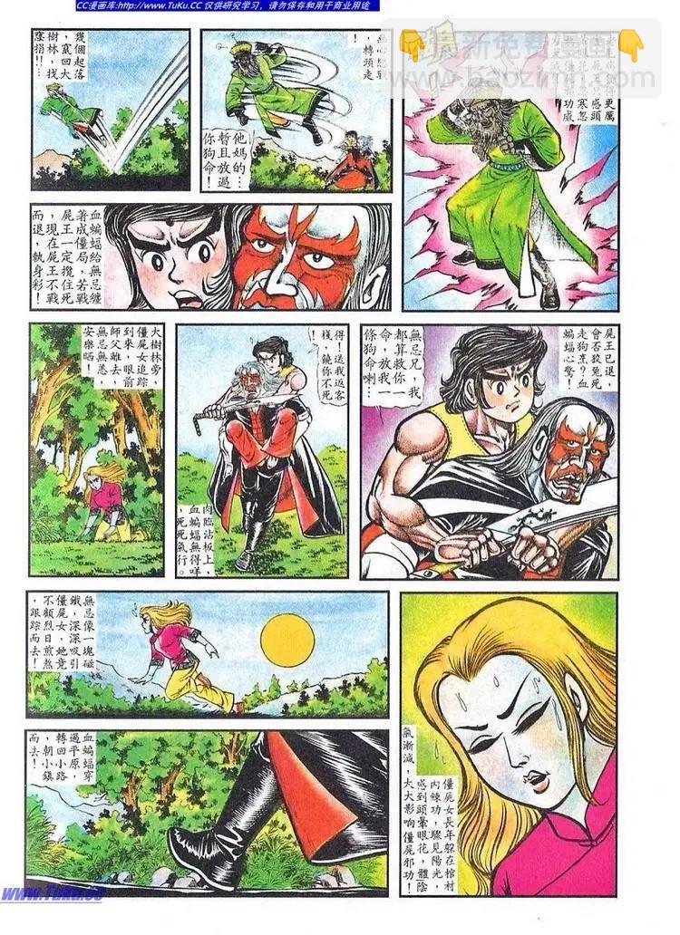 🍴旧著醉拳 第031卷 第8页