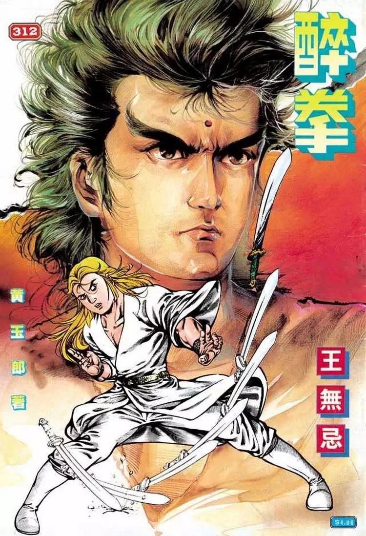 🍴旧著醉拳 第312卷 第1页