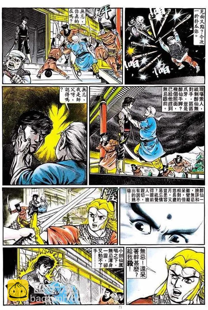🍴旧著醉拳 第317卷 第22页