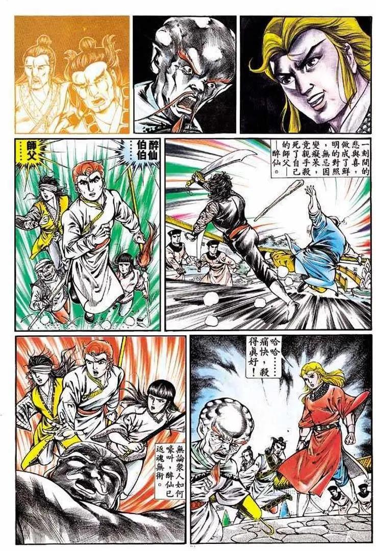 🍴旧著醉拳 第317卷 第25页