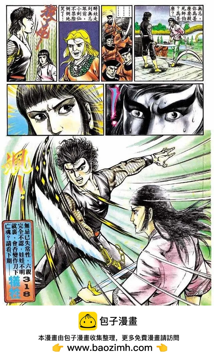 🍴旧著醉拳 第317卷 第31页
