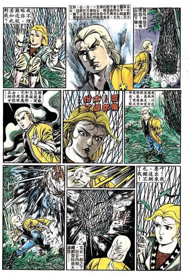 🍴旧著醉拳 第319卷 第12页