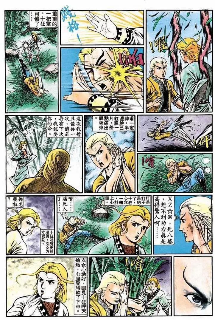 🍴旧著醉拳 第319卷 第13页