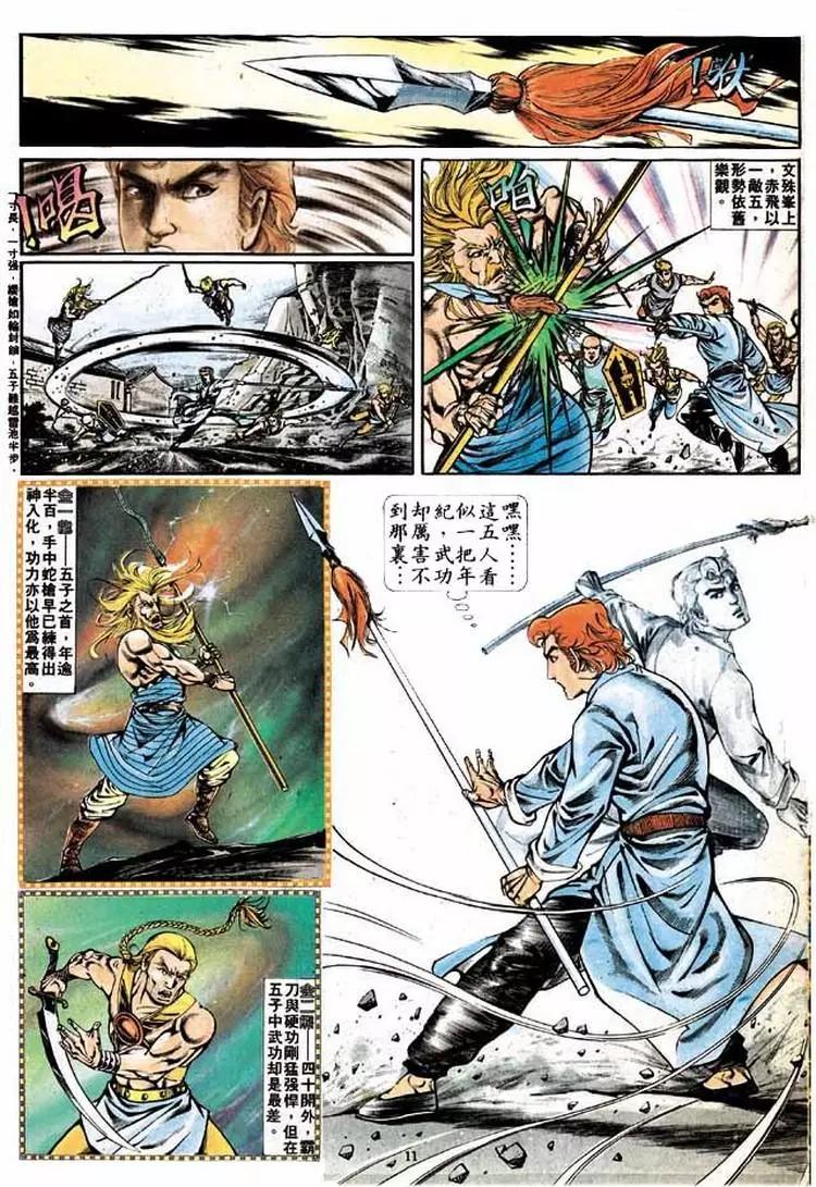 🍴旧著醉拳 第323卷 第11页
