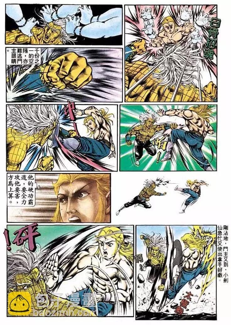 🍴旧著醉拳 第323卷 第23页