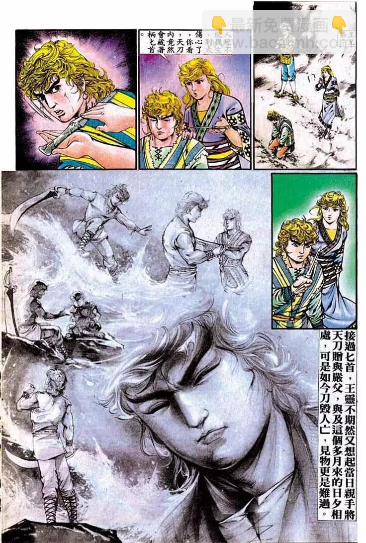🍴旧著醉拳 第329卷 第10页
