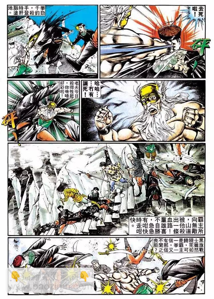 🍴旧著醉拳 第329卷 第23页