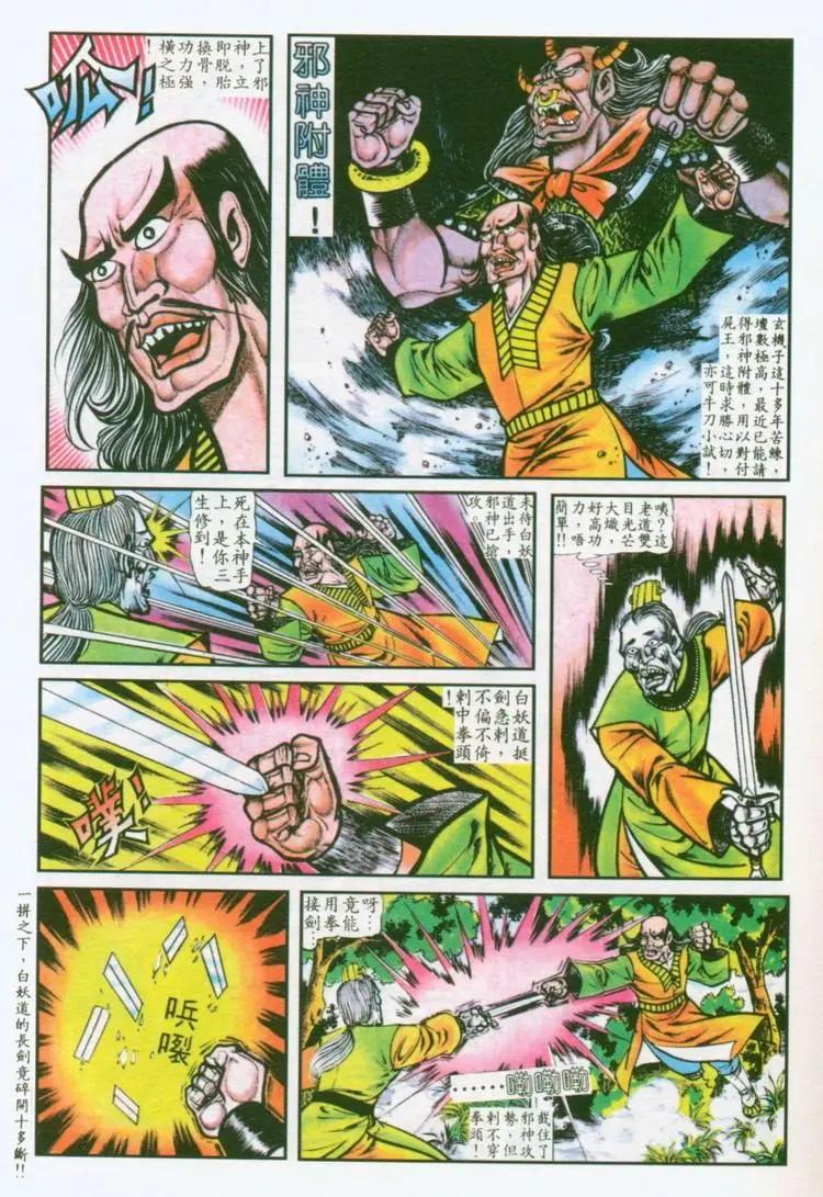 🍴旧著醉拳 第033卷 第13页