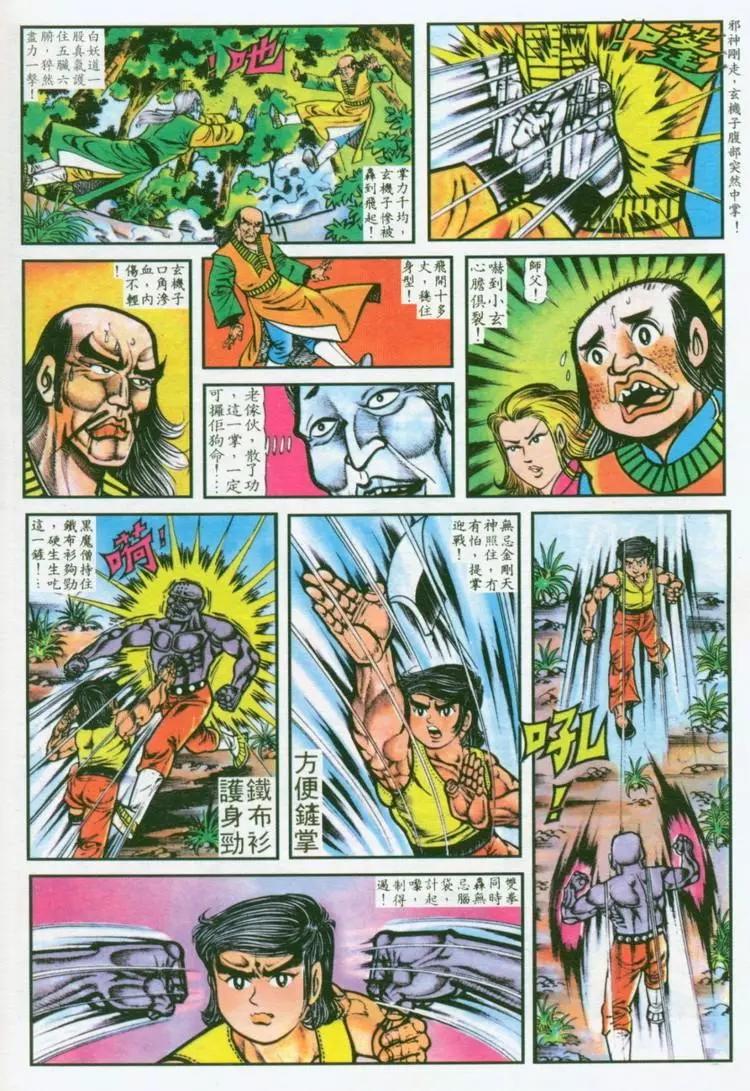 🍴旧著醉拳 第033卷 第16页