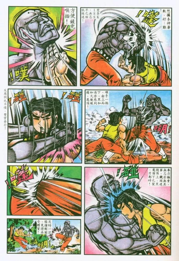 🍴旧著醉拳 第033卷 第17页