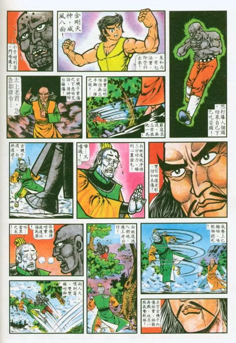 🍴旧著醉拳 第033卷 第18页