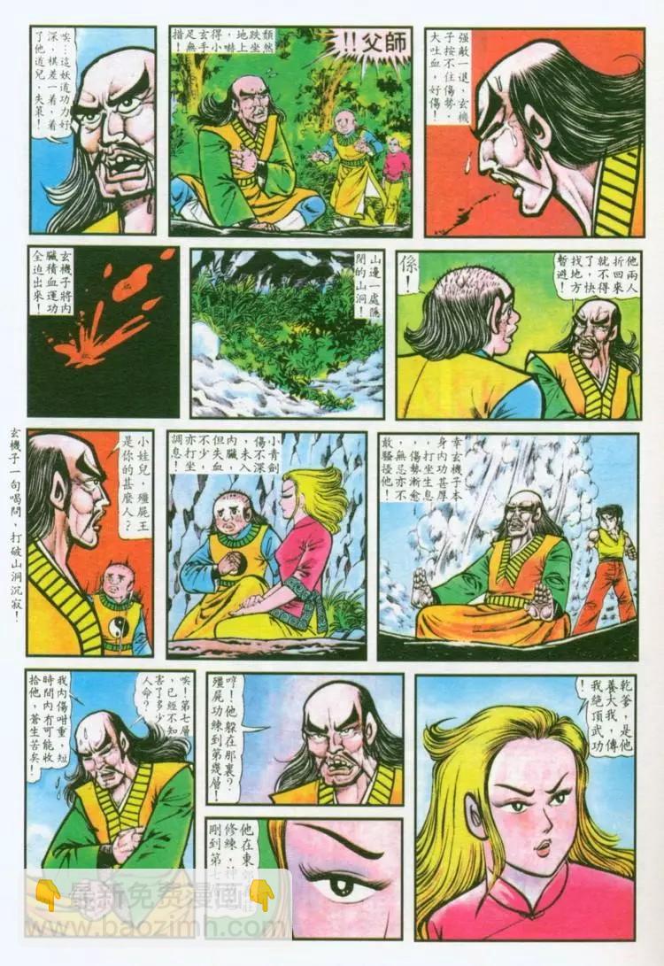 🍴旧著醉拳 第033卷 第19页