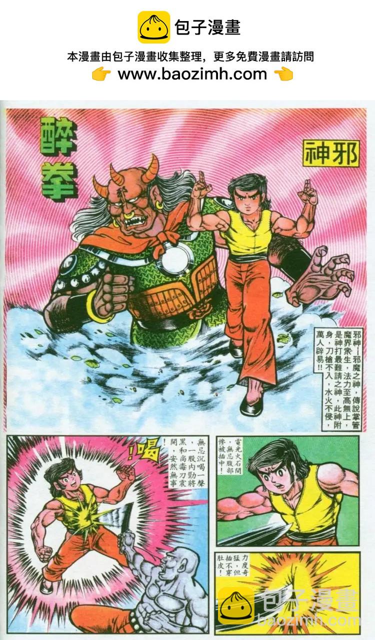 🍴旧著醉拳 第033卷 第2页
