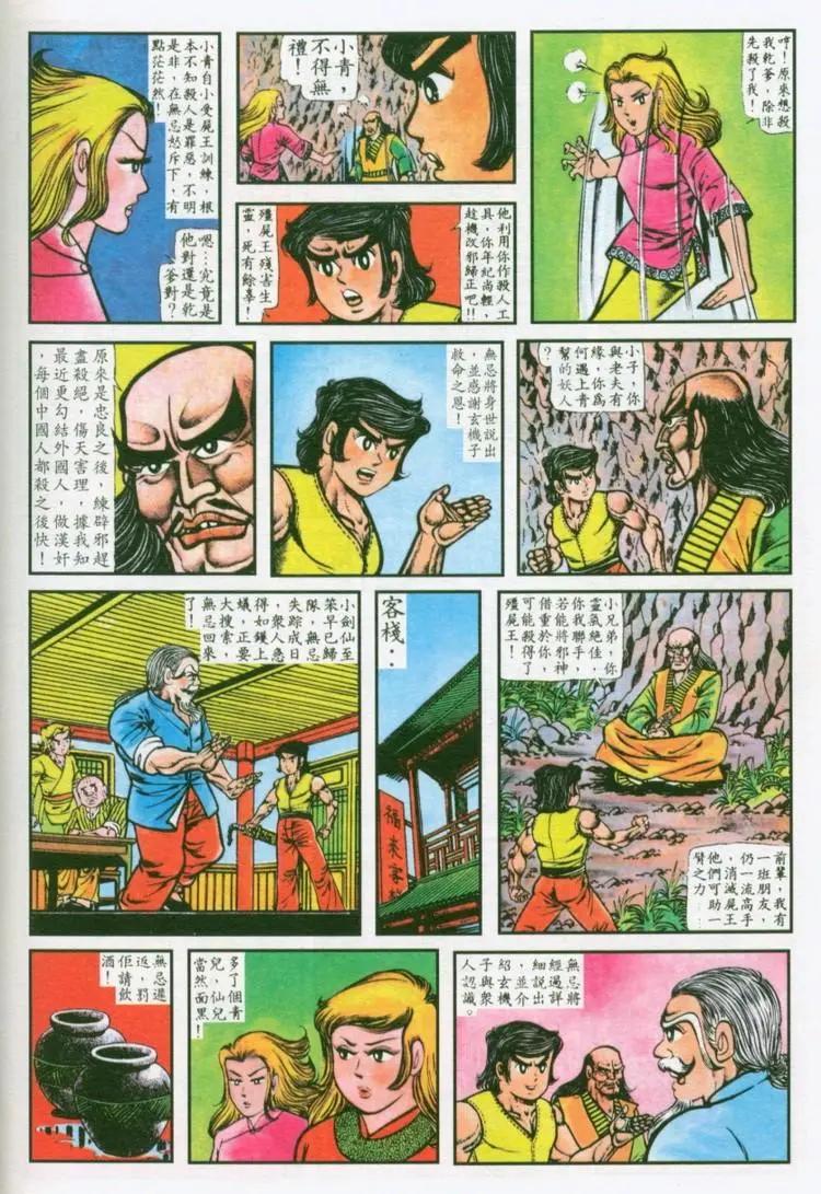 🍴旧著醉拳 第033卷 第20页