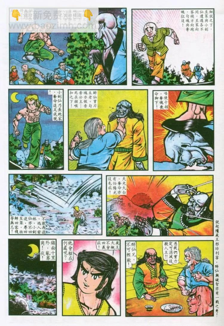 🍴旧著醉拳 第033卷 第21页