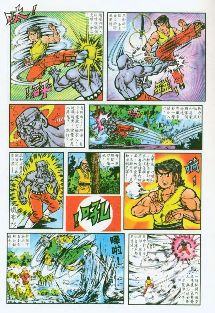🍴旧著醉拳 第033卷 第3页
