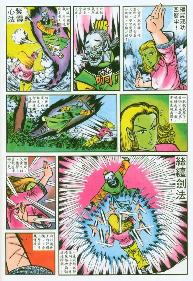 🍴旧著醉拳 第033卷 第4页