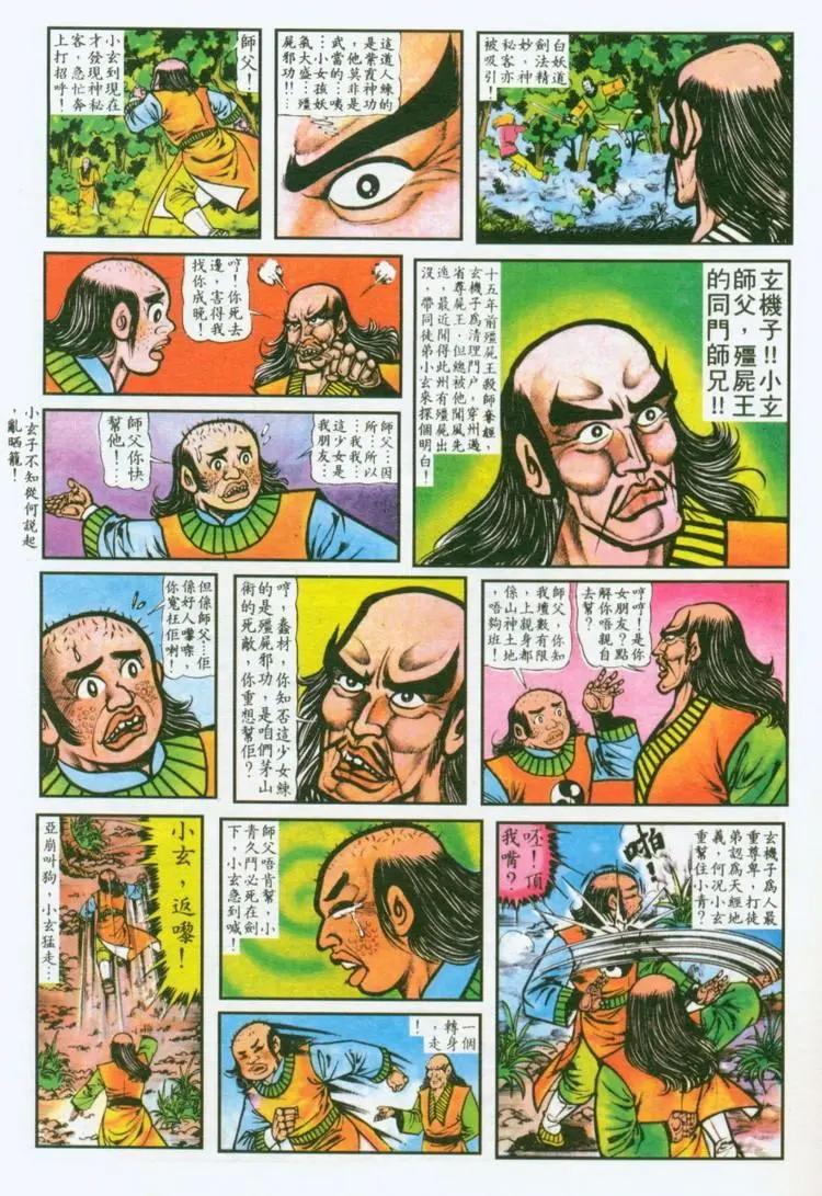 🍴旧著醉拳 第033卷 第5页