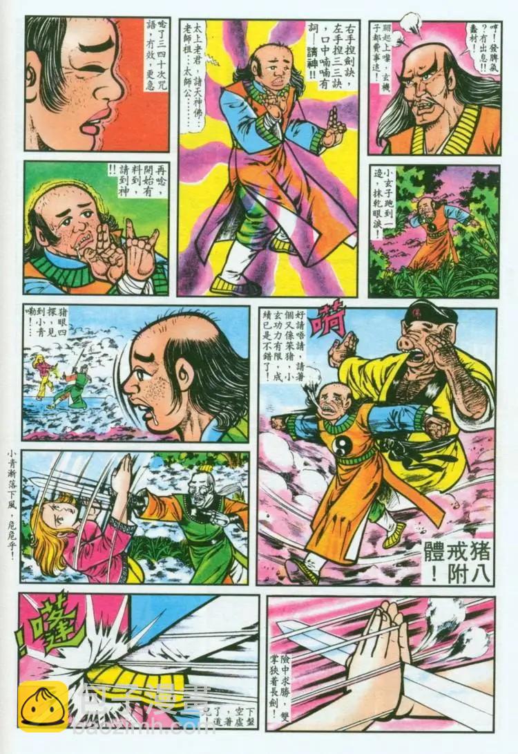 🍴旧著醉拳 第033卷 第6页