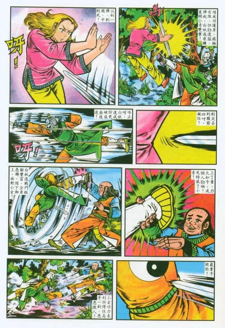 🍴旧著醉拳 第033卷 第7页