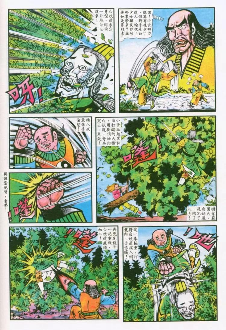 🍴旧著醉拳 第033卷 第8页