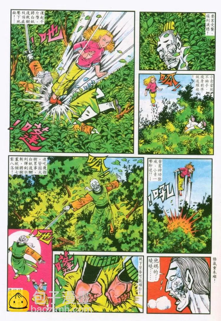 🍴旧著醉拳 第033卷 第9页