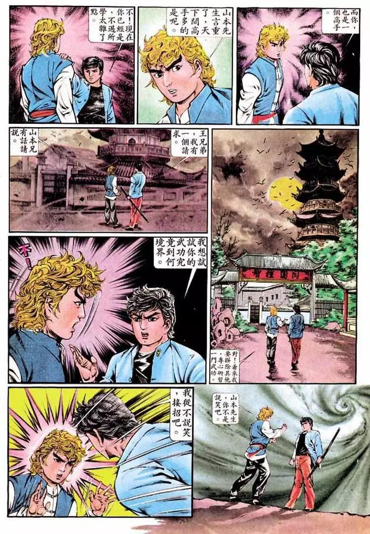 🍴旧著醉拳 第333卷 第26页