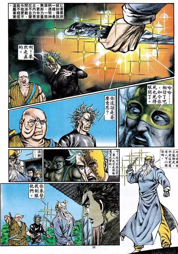 🍴旧著醉拳 第335卷 第28页