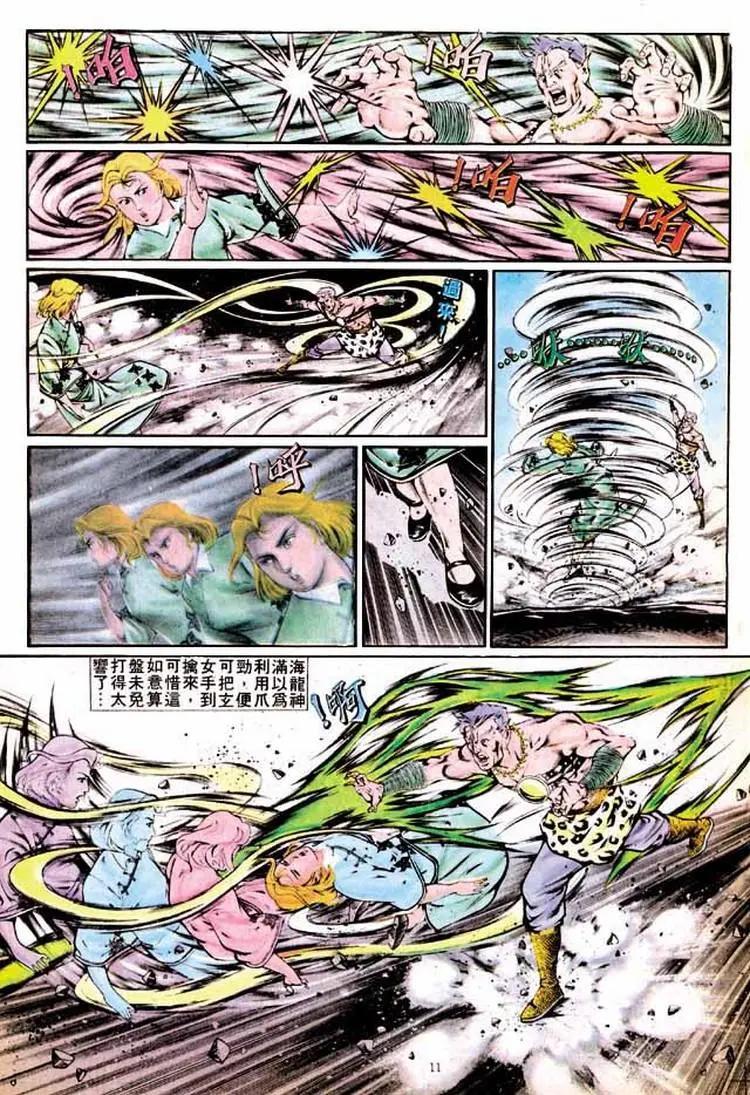 🍴旧著醉拳 第337卷 第11页