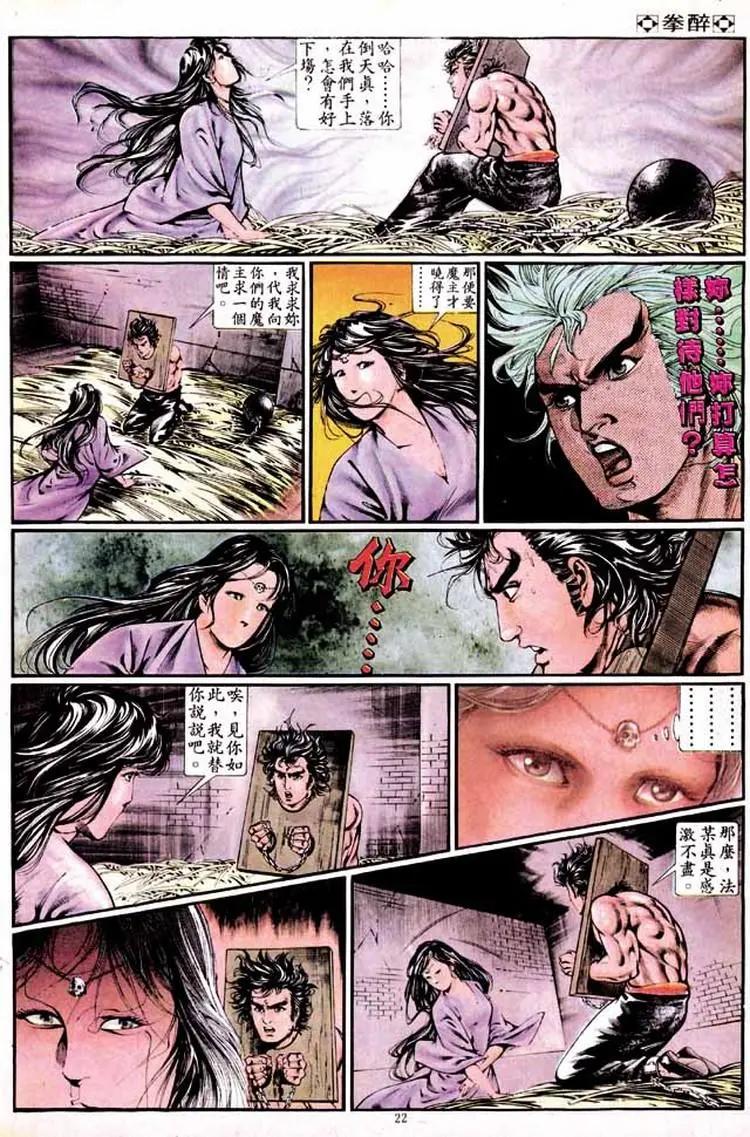 🍴旧著醉拳 第337卷 第22页