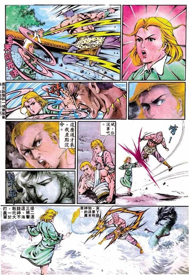 🍴旧著醉拳 第337卷 第9页