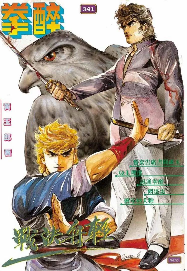 🍴旧著醉拳 第341卷 第1页