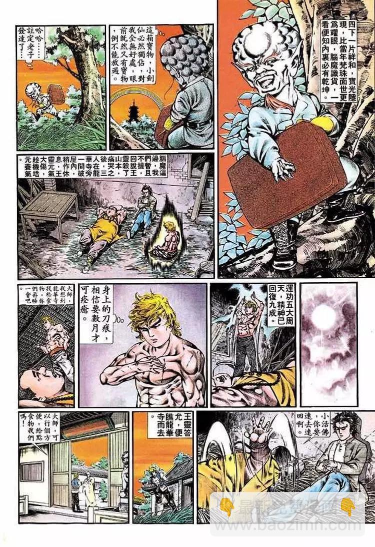 🍴旧著醉拳 第343卷 第12页