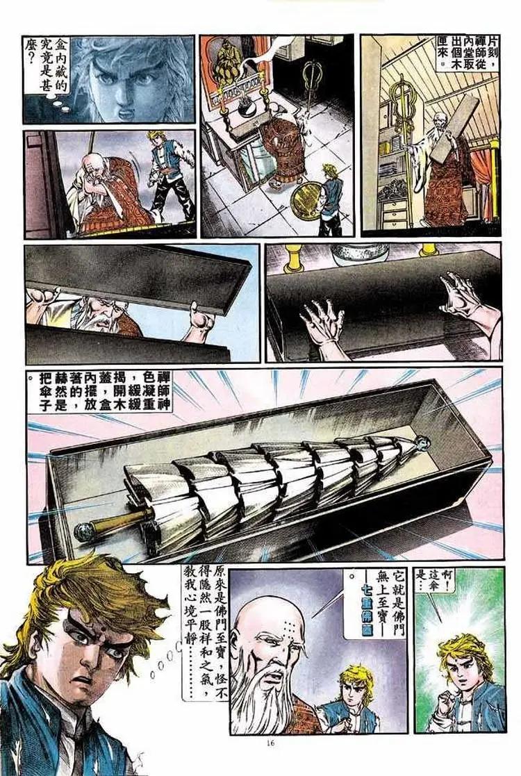 🍴旧著醉拳 第343卷 第16页