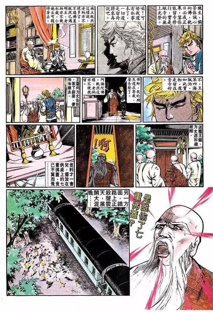 🍴旧著醉拳 第343卷 第20页