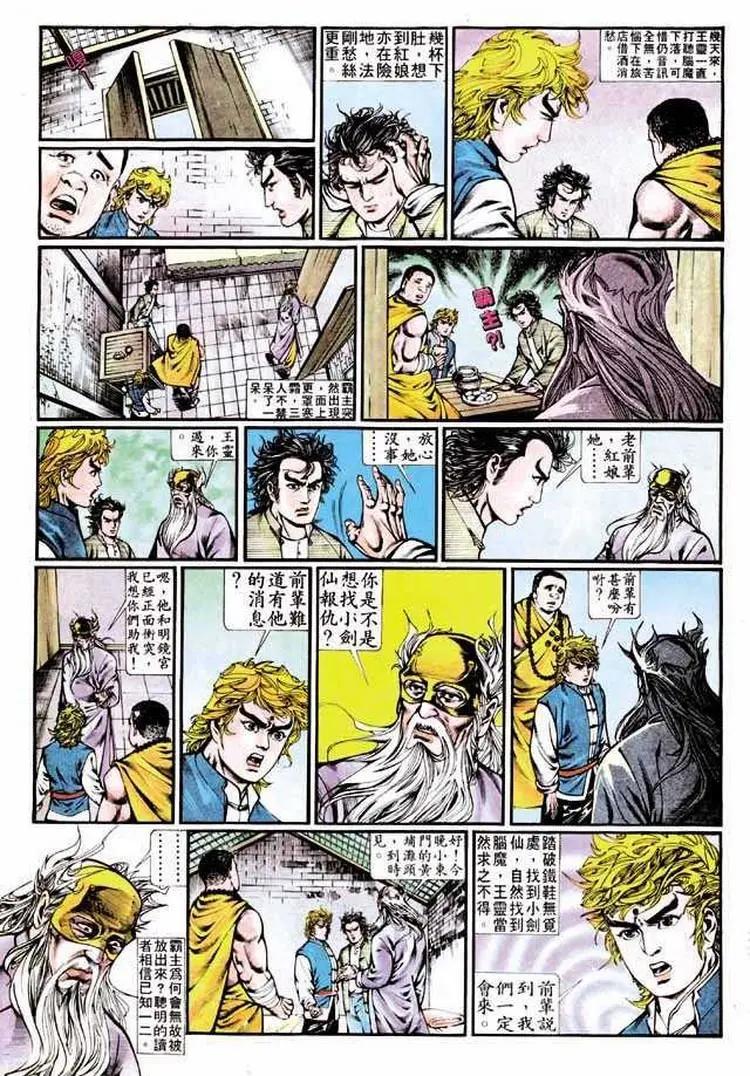 🍴旧著醉拳 第345卷 第10页