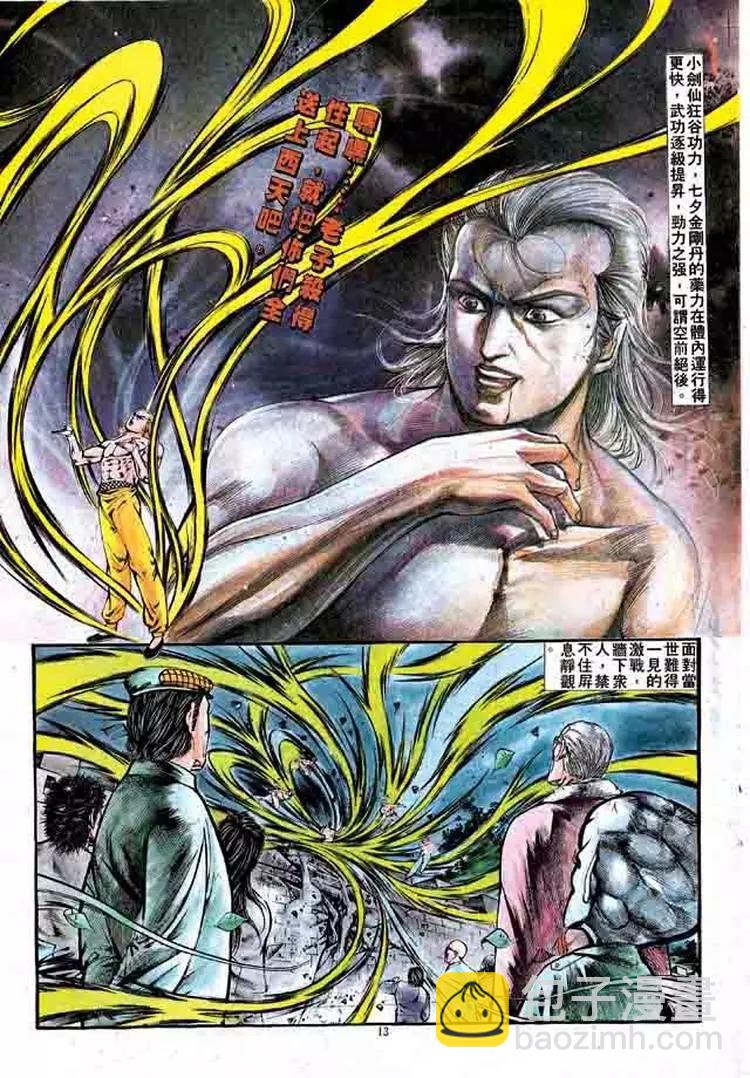 🍴旧著醉拳 第347卷 第13页