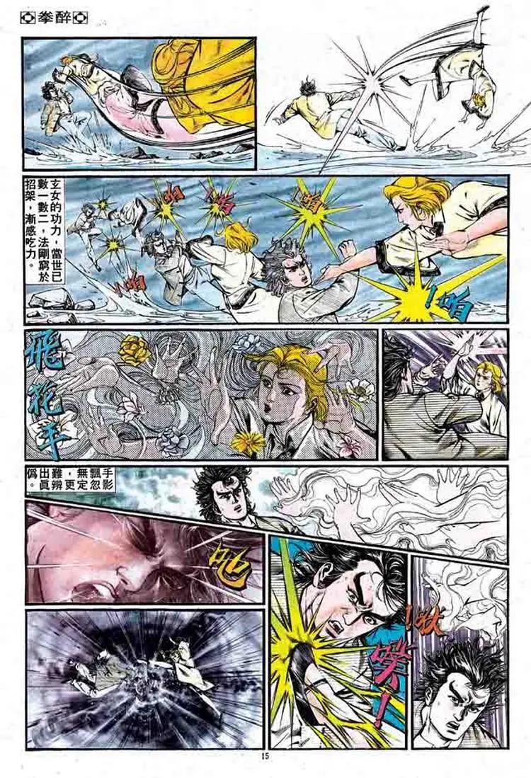 🍴旧著醉拳 第347卷 第15页
