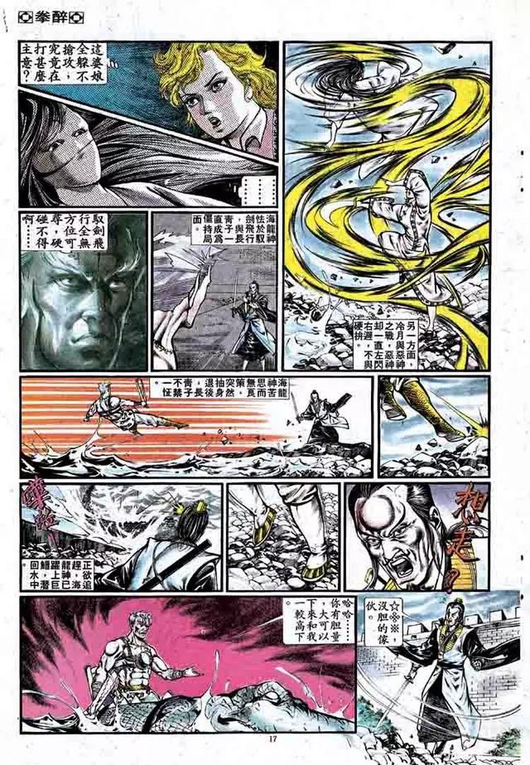 🍴旧著醉拳 第347卷 第17页