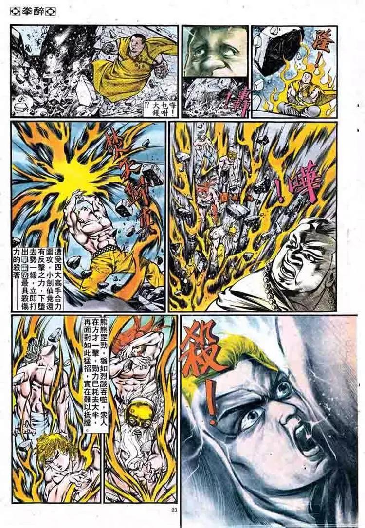 🍴旧著醉拳 第347卷 第23页