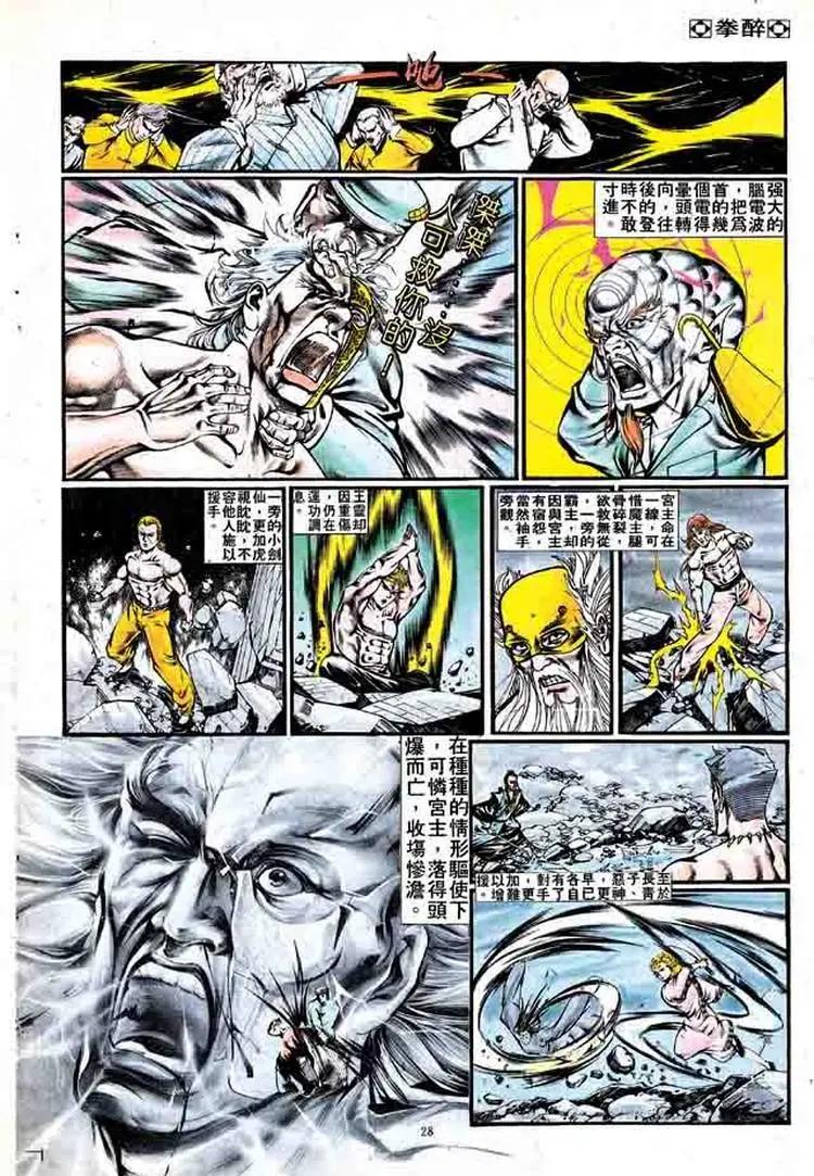 🍴旧著醉拳 第347卷 第28页