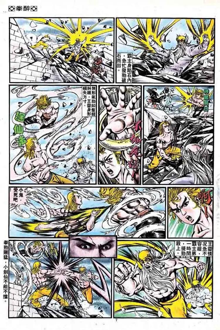 🍴旧著醉拳 第347卷 第7页