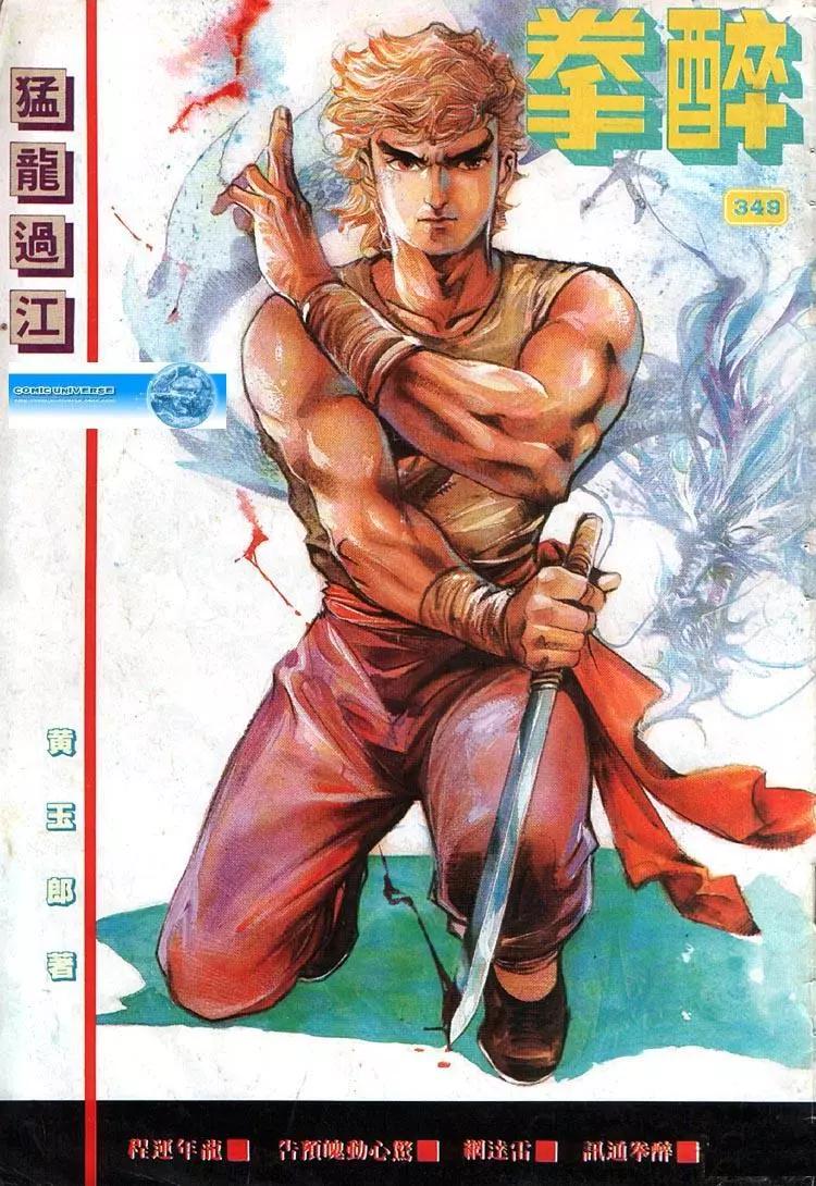 🍴旧著醉拳 第349卷 第1页