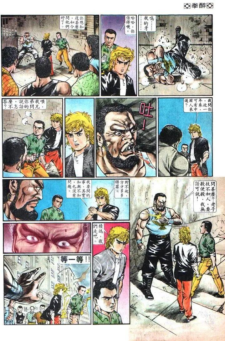 🍴旧著醉拳 第349卷 第14页