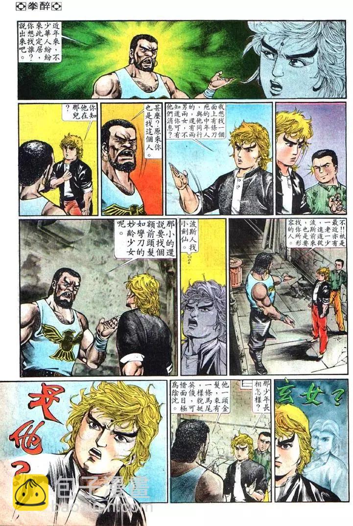 🍴旧著醉拳 第349卷 第15页
