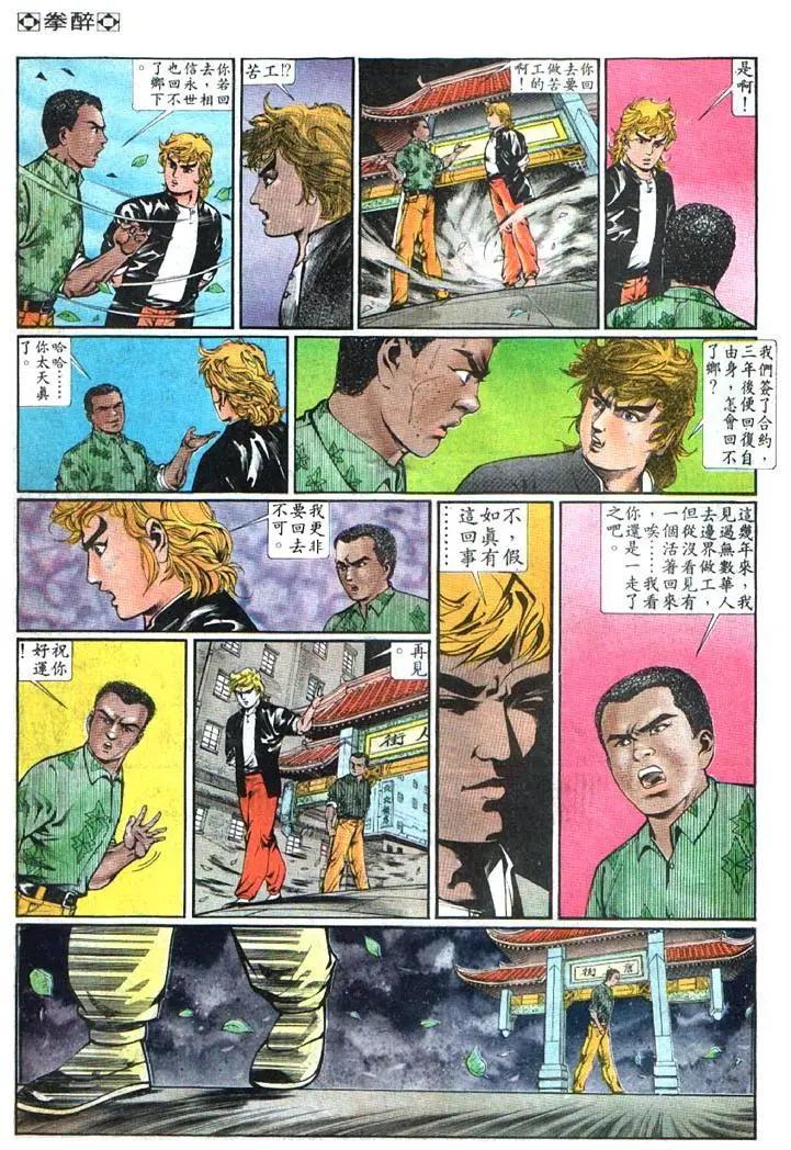 🍴旧著醉拳 第349卷 第19页