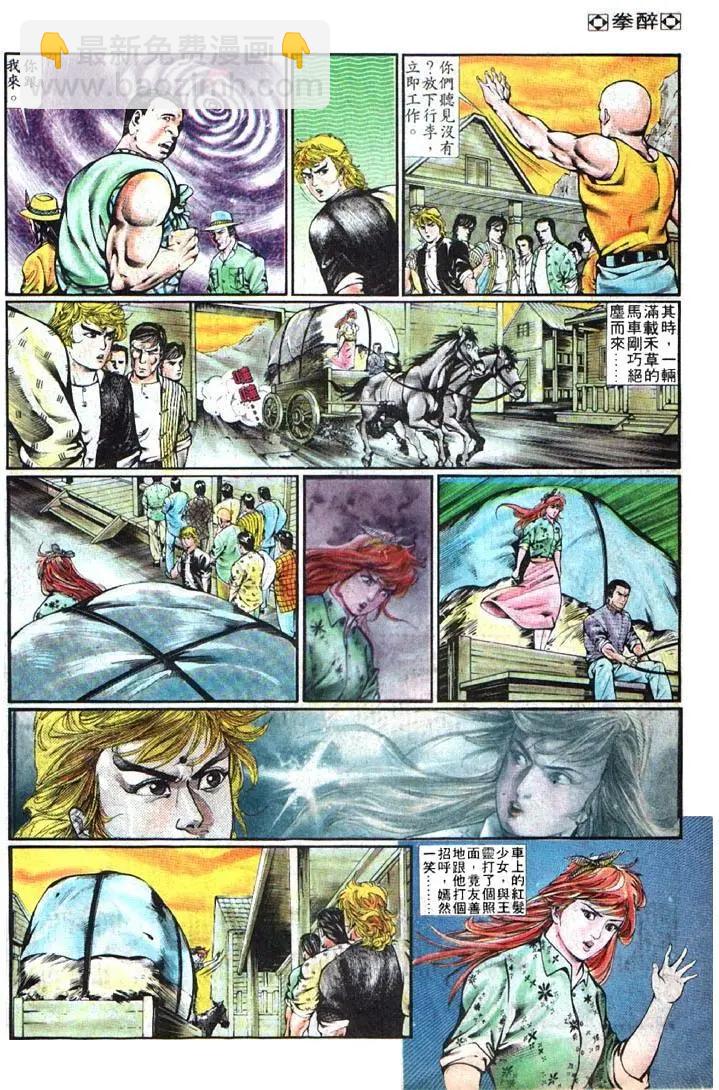 🍴旧著醉拳 第349卷 第22页