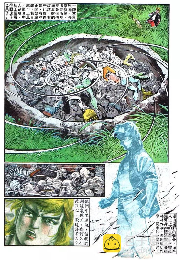 🍴旧著醉拳 第349卷 第25页