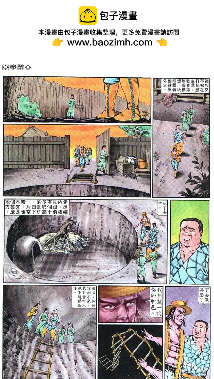 🍴旧著醉拳 第349卷 第27页