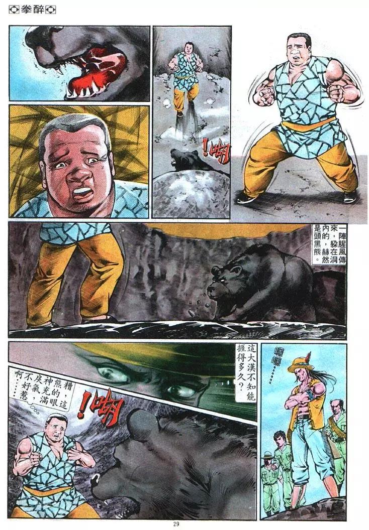 🍴旧著醉拳 第349卷 第29页